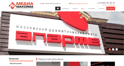 Desktop Screenshot of mediamaxima.ru